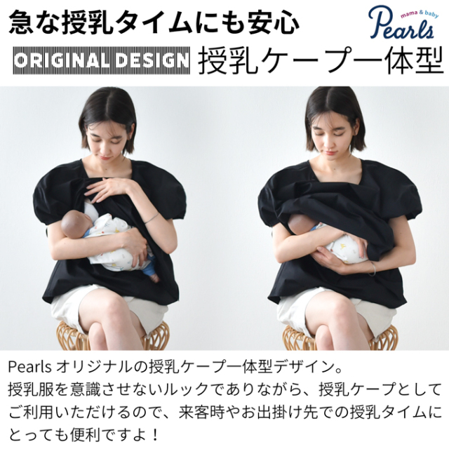 授乳服 マタニティ トップス オフィス 前開き タイプライター バルーンスリーブ 春夏秋 授乳ケープ一体型 Pearls パールズ