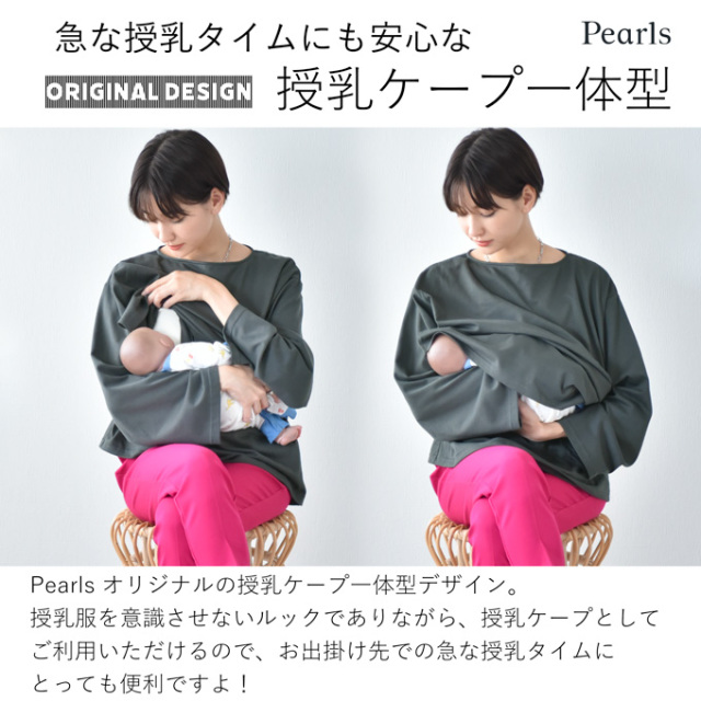 日本製 授乳服 トップス 長袖 マタニティ ロンT ボートネック 授乳口付き Pearls パールズ