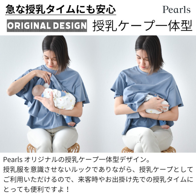 日本製 授乳服 デザイン袖 ボリュームスリーブ 袖コンシャス 半袖 夏 マタニティ トップス Pearls パールズ