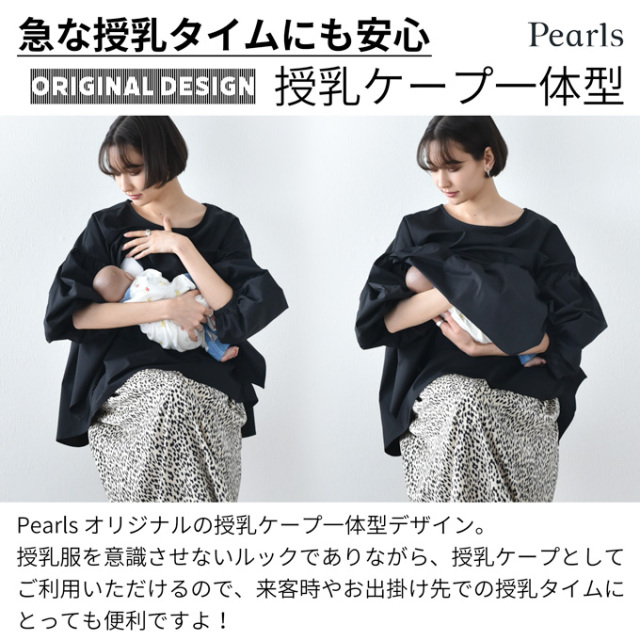 授乳服 マタニティ トップス 袖コンシャス オフィス 前開き タイプライター チュニック 春夏秋 授乳ケープ一体型 Pearls パールズ