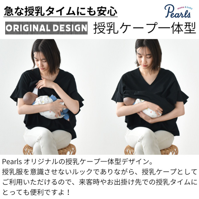 日本製 授乳服 デザイン袖 ボリュームスリーブ 袖コンシャス 半袖 夏 マタニティ トップス Tシャツ Pearls パールズ