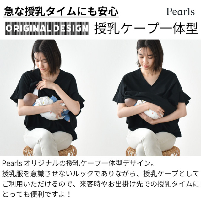 日本製 授乳服 デザイン袖 ボリュームスリーブ 袖コンシャス 半袖 夏 マタニティ トップス Tシャツ Pearls パールズ