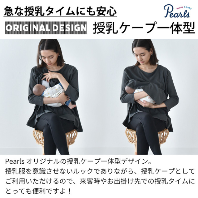 日本製 授乳服 トップス チュニック 七分袖 長袖 マタニティ ロンT フレア ティアード 授乳口付き Pearls パールズ