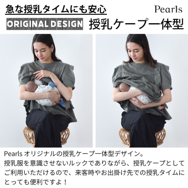日本製 授乳服 ボリューム袖 デザイン袖 ショルダータック 半袖 夏 マタニティ トップス Tシャツ Pearls パールズ