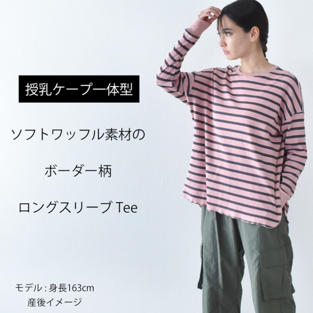 新品　プリスティン ルームウェア　ボーダー　ロンT ワンピース　トップス　日本製 pristinepjyk_w_c02.jpg