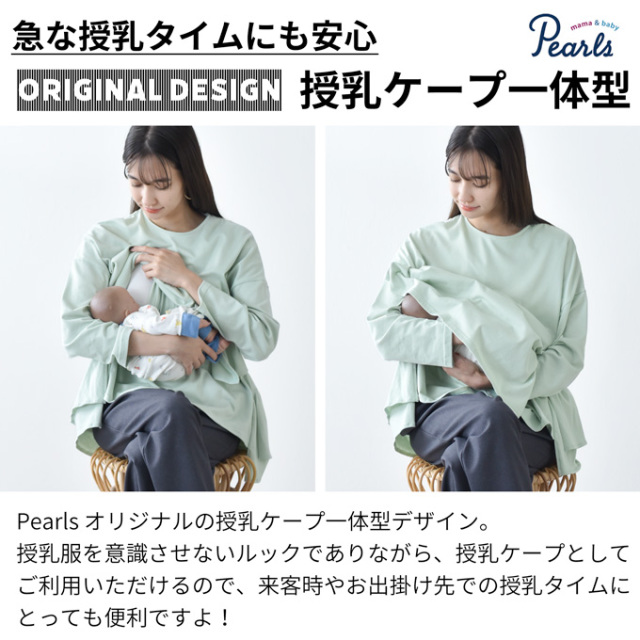 乳服 マタニティ トップス ロンT 裾 フレア バックシャン バックフレア 授乳口付き ニット Pearls パールズ
