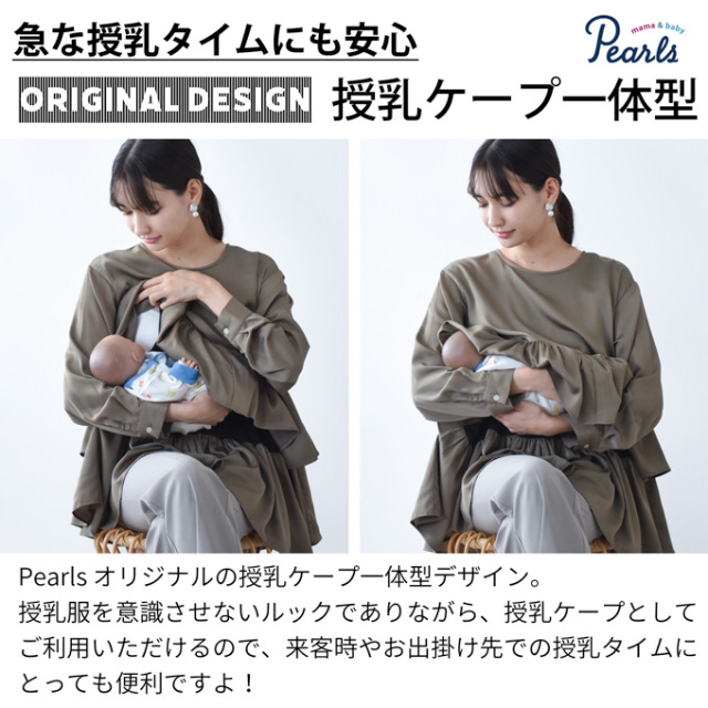 授乳服 マタニティ トップス サテン ティアード フリル フレア ボタン 前開き 秋  パールズ Pearls