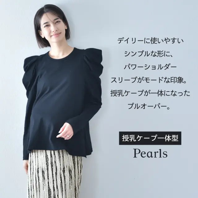日本製 授乳服 トップス 長袖 マタニティ ロンT プルオーバー 授乳口付き パワーショルダー 秋冬 Pearls パールズ
