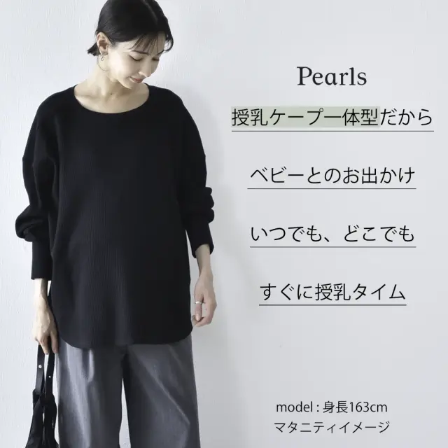 授乳服 マタニティ トップス 長袖 ロンT ワッフル サーマル コットン 授乳口付き Pearls パールズ