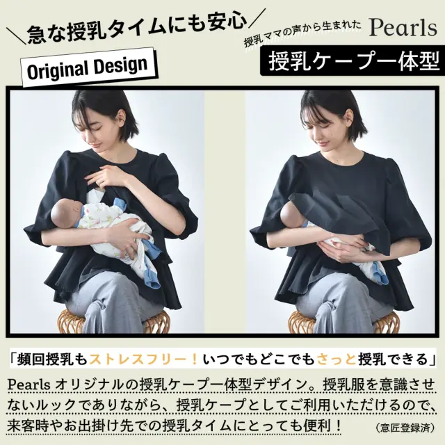 授乳服 マタニティ トップス 授乳ケープ一体型 オフィス 前開き アシンメトリー ティアードフレア 春夏秋 ブラウス Pearls パールズ