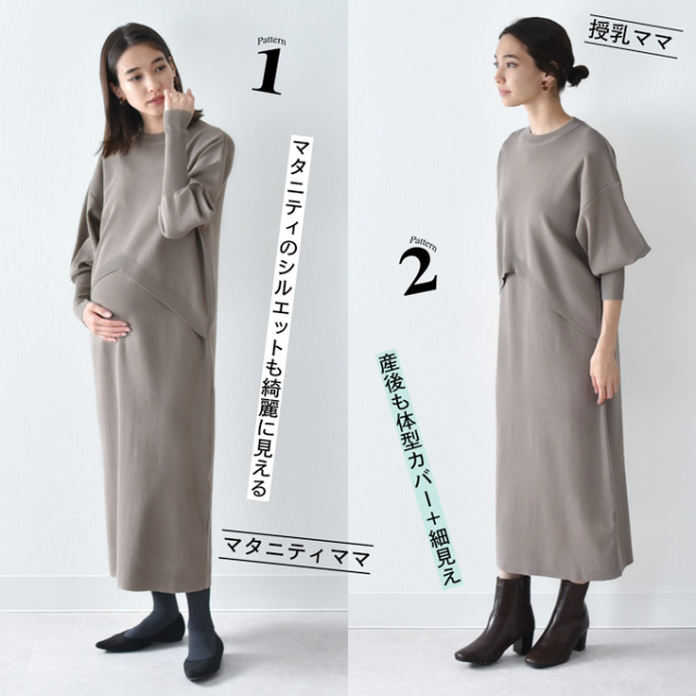 授乳服 マタニティ 冬 秋冬 春 ニット ワンピース 授乳口 Pearls パールズ