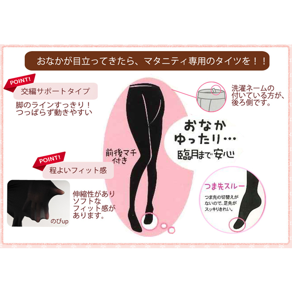 マタニティ対応♪マタニティナイロンサポートタイツ2足組PS6218
