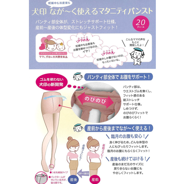 犬印本舗 Pearls パールズ マタニティ タイツ 産前 産後 サイズ 