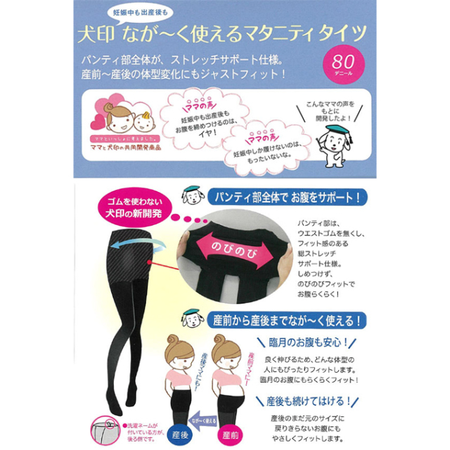 犬印本舗 Pearls パールズ マタニティ タイツ 産前 産後 サイズ 