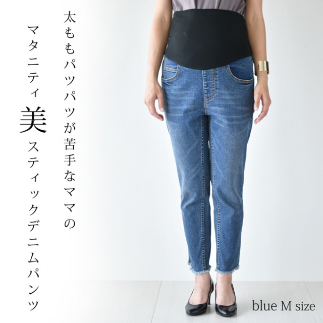 Pearls パールズ マタニティ パンツ デニム