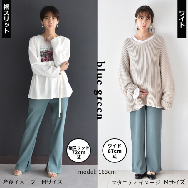 マタニティ通販パールズ ママに絶大な人気の産後兼用リブパンツ