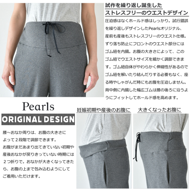 Pearls パールズ マタニティ パンツ リブ ボトム ヨガ ルームウェア ルーム ルームウエア 部屋着 ワイド スリット リブパンツ