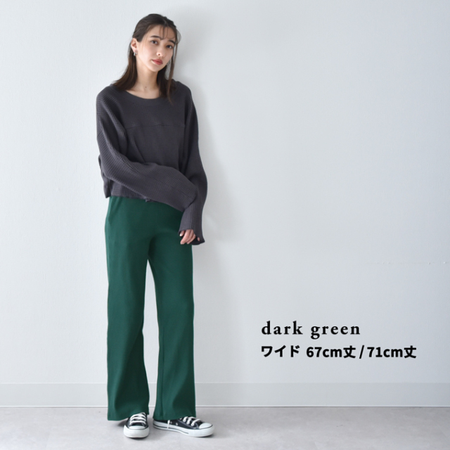 【dark green ワイド 67cm丈 Mサイズ】【dark green ワイド 67cm丈 Lサイズ】【dark green ワイド 71cm丈 Mサイズ】