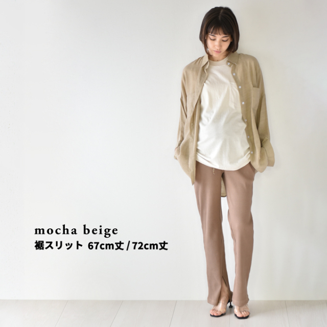 【mocha beige 裾スリット 67cm丈 Mサイズ】【mocha beige 裾スリット 67cm丈 Lサイズ】【mocha beige 裾スリット 72cm丈 Mサイズ】