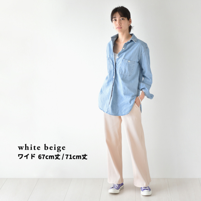 【white beige ワイド 67cm丈 Mサイズ】【white beige ワイド 67cm丈 Lサイズ】【white beige ワイド 71cm丈 Mサイズ】