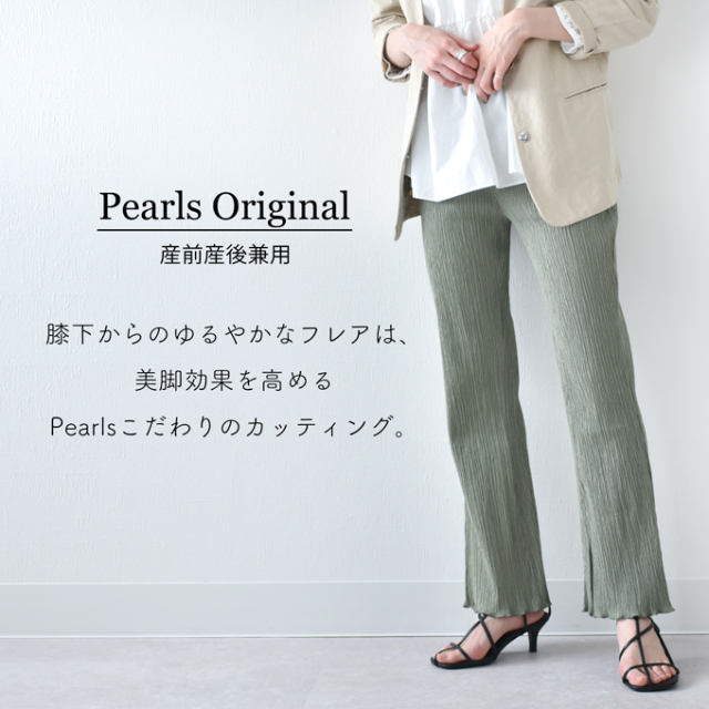 マタニティ パンツ フレアパンツ フレア シボ プリーツ 産後兼用 春夏 ボトム Pearls パールズ