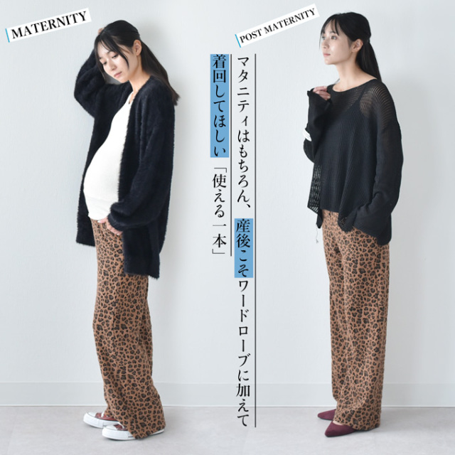 マタニティ パンツ ワイド レオパード柄 スクラッチ柄 選べる丈 産前産後兼用 ワイドパンツ 秋冬  Pearls パールズ