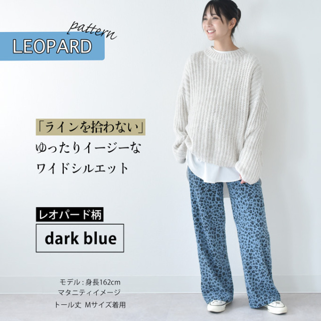 マタニティ パンツ ワイド レオパード柄 スクラッチ柄 選べる丈 産前産後兼用 ワイドパンツ 秋冬  Pearls パールズ