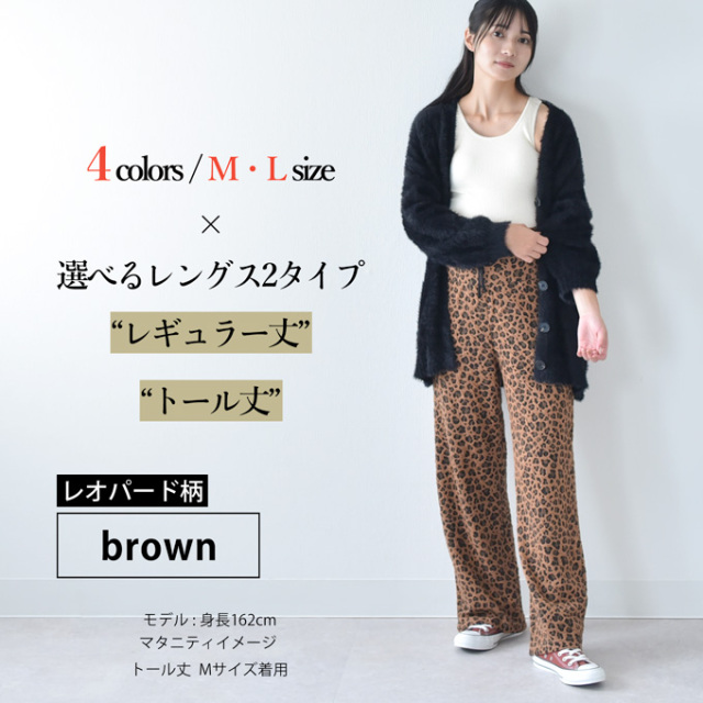 マタニティ パンツ ワイド レオパード柄 スクラッチ柄 選べる丈 産前産後兼用 ワイドパンツ 秋冬  Pearls パールズ