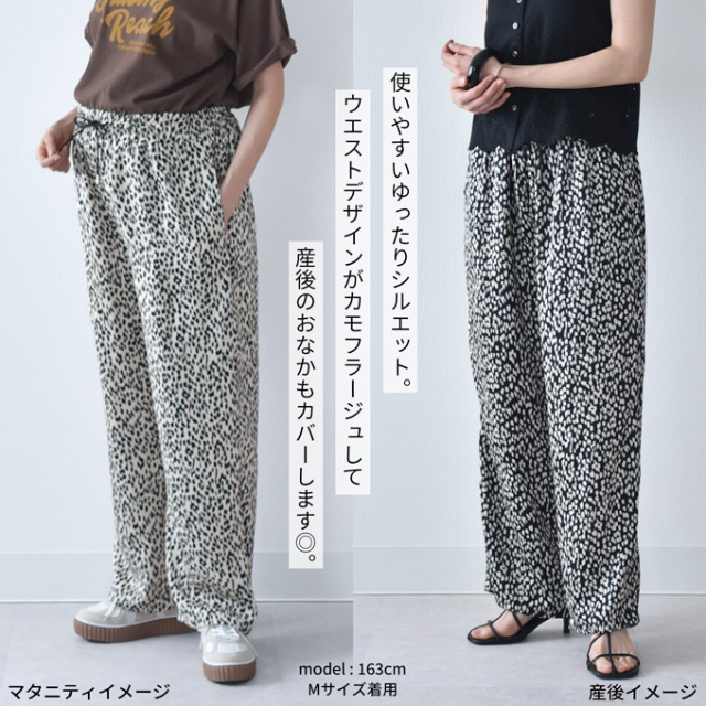 マタニティ ハイウエスト パンツ 産前産後 きれいめ レオパード柄 サテン アジャスター ウエスト調節 パールズ Pearls