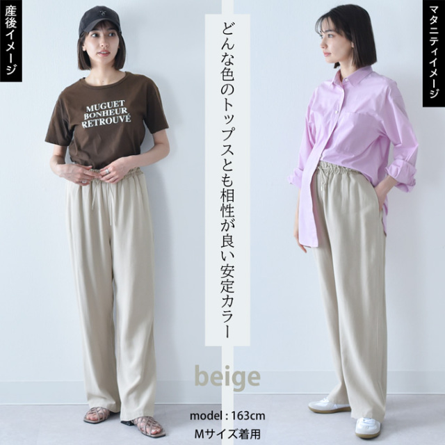 マタニティ通販パールズ マタニティ 麻レーヨンパンツ