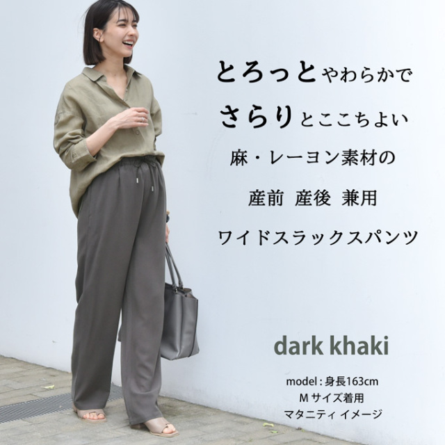マタニティ パンツ ワイド 春夏 夏 産前産後兼用 ワイドパンツ 麻 ボトム Pearls パールズ