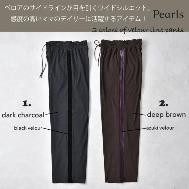 マタニティ パンツ ワイド リブ ライン ベロア 産前産後兼用 ワイドパンツ 春 秋冬 冬 ボトム Pearls パールズ