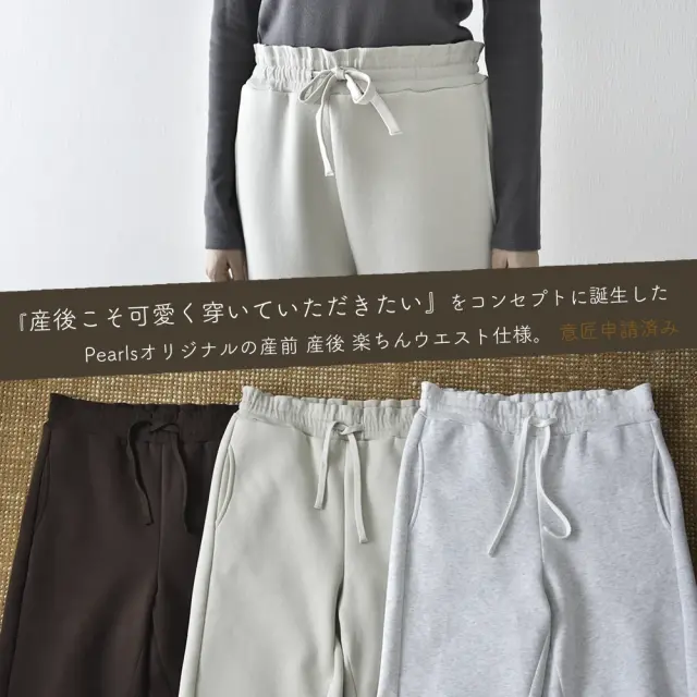 マタニティ ハイウエスト パンツ 冬 裏ボア 裏毛布 あったか 暖か 防寒 産前産後 パールズ Pearls