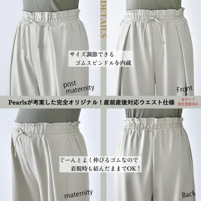 マタニティ パンツ ボトム 産前産後 オフィス きれいめ ストレッチ ウエスト調節 ウエストゴム Pearls パールズ