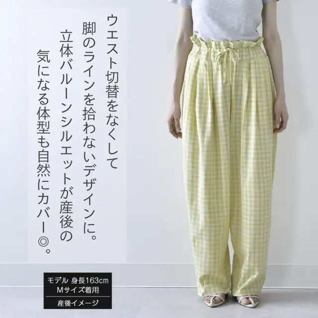マタニティ パンツ ボトムス 産前産後 ウエスト調節 ギンガムチェック バルーンパンツ バルーンシルエット イージー Pearls パールズ