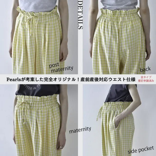 マタニティ パンツ ボトムス 産前産後 ウエスト調節 ギンガムチェック バルーンパンツ バルーンシルエット イージー Pearls パールズ