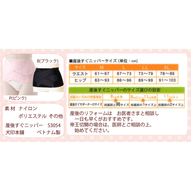 犬印本舗 Pearls パールズ ニッパー 産前 産後 サイズ 