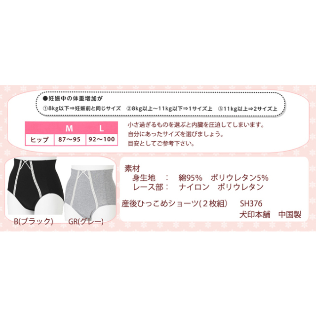 犬印本舗 Pearls パールズ マタニティ ショーツ 産後 産前 セット
