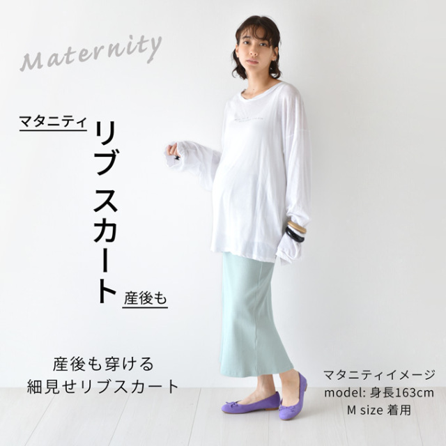 マタニティ スカート ロング マキシ リブ 春夏 夏 ボトム ルームウェア 部屋着 アジャスター タイトスカート 秋冬 Pearls パールズ
