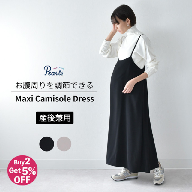 マタニティ 授乳服通販パールズ サイズ調節できる キャミワンピ