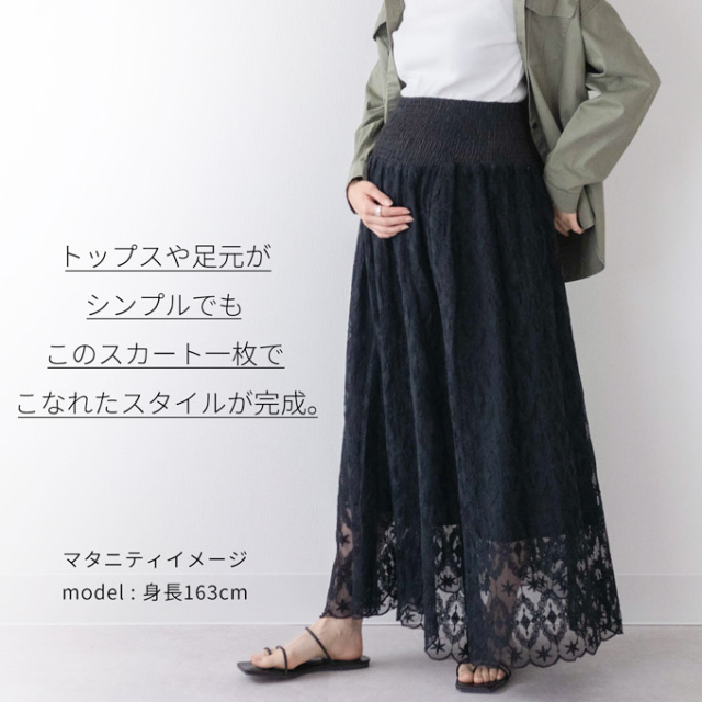 マタニティ通販パールズ 産前産後兼用 マキシ丈 レーススカート