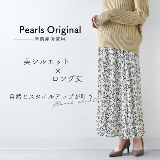 マタニティ スカート 小花柄 ロング フレア マキシ シボプリーツ フラワープリント 春夏 Pearls パールズ