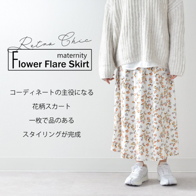 マタニティ スカート 花柄 ロング フレア マキシ フラワープリント 春夏 ボトム Pearls パールズ