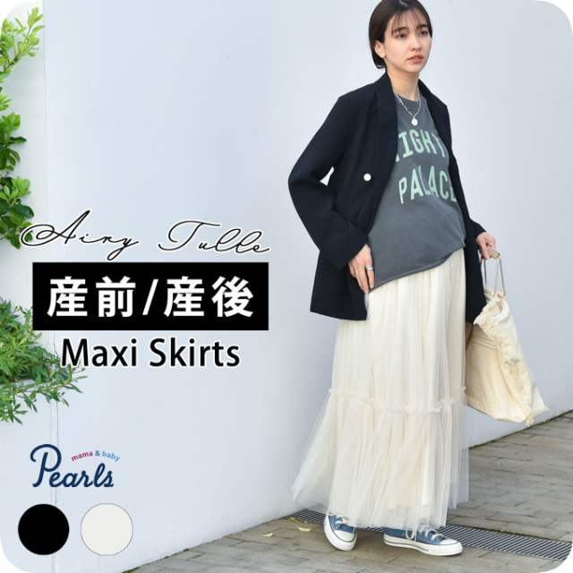 マタニティ スカート チュール ロング マキシ フレア 春夏 ボトム ボトムス ウエスト調節 Pearls パールズ