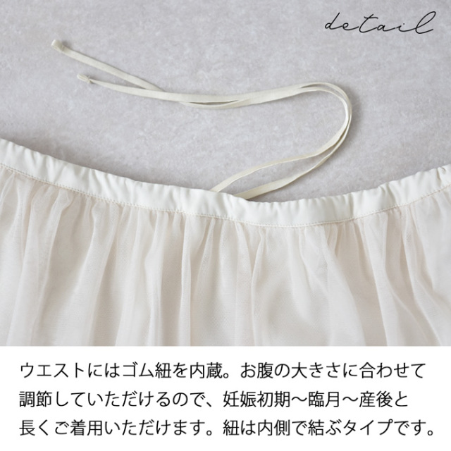 マタニティ スカート チュール ロング マキシ フレア 春夏 ボトム ボトムス ウエスト調節 Pearls パールズ