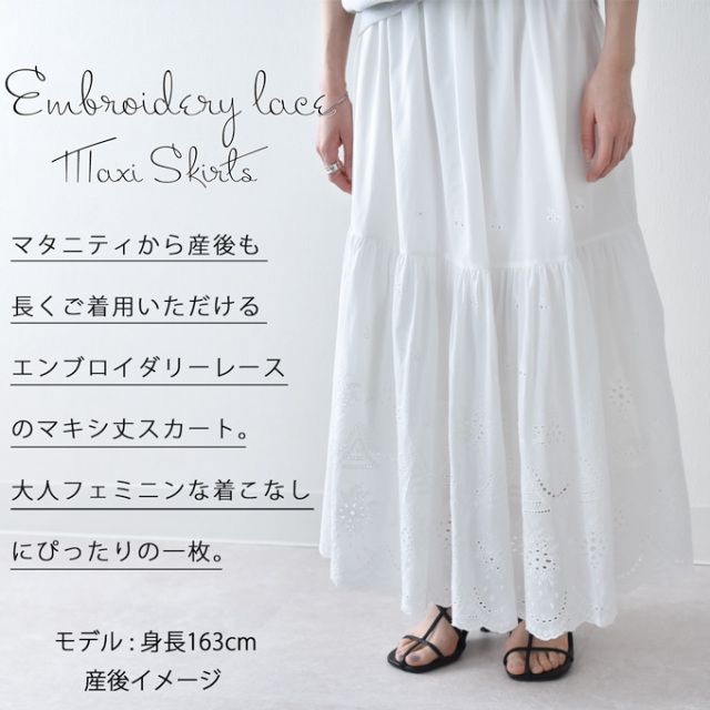 マタニティ スカート ロング マキシ エンブロイダリーレース 春夏 ボトム ボトムス ウエスト調節 Pearls パールズ