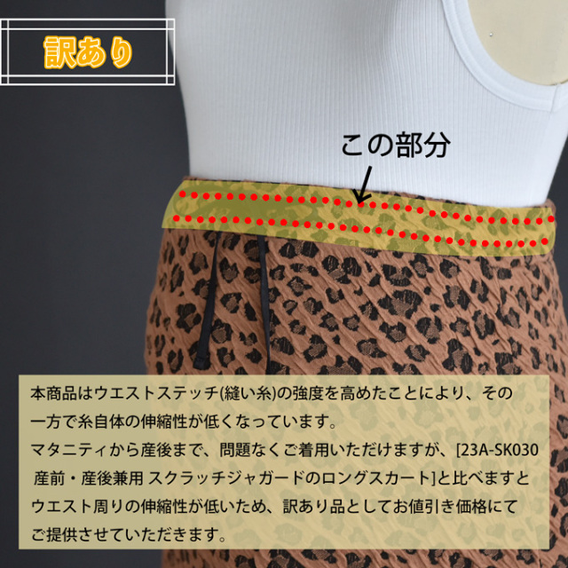 【訳あり品】マタニティ スカート ロング 秋冬 冬 産前産後 柄 レオパード柄 ボトム  パールズ Pearls