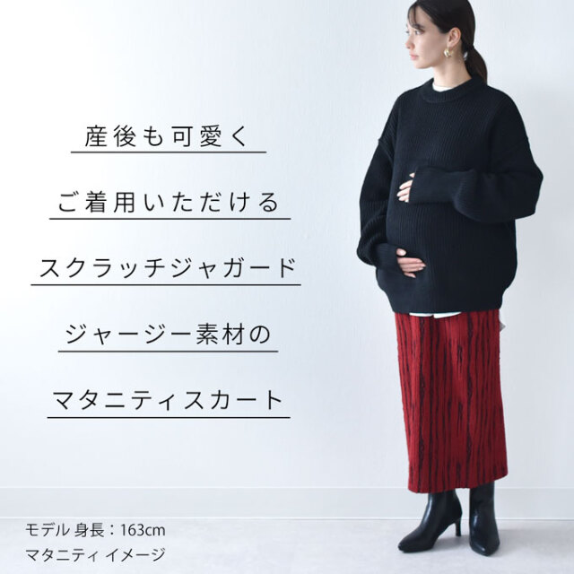 マタニティ スカート ロング 秋冬 産前産後 柄 ジャガード柄 ボトム ボトムス ウエスト調節 Pearls パールズ
