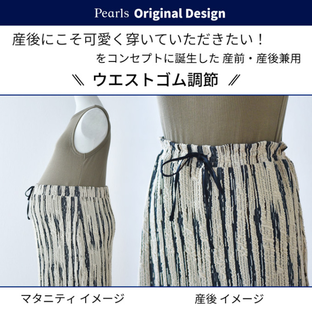 マタニティ スカート ロング 秋冬 産前産後 柄 ジャガード柄 ボトム ボトムス ウエスト調節 Pearls パールズ