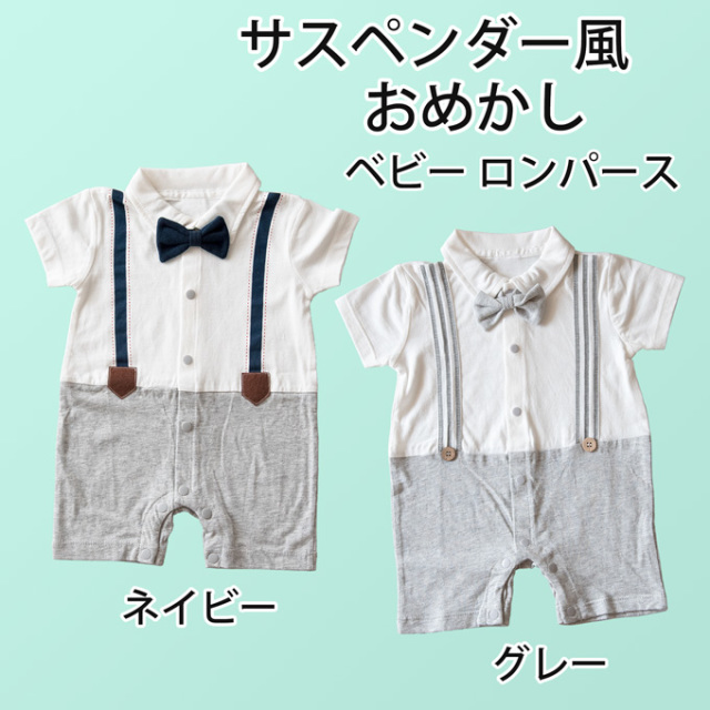 おめかし お出かけ着☆蝶ネクタイ付サスペンダー風ベビー